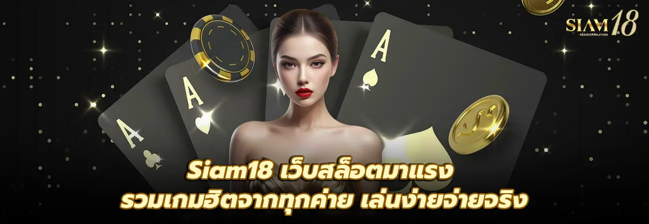 Siam18